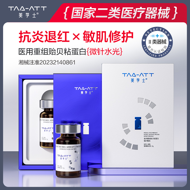 械字号贻贝粘褪红抗敏居家水光原液微针滚针导入液精华
