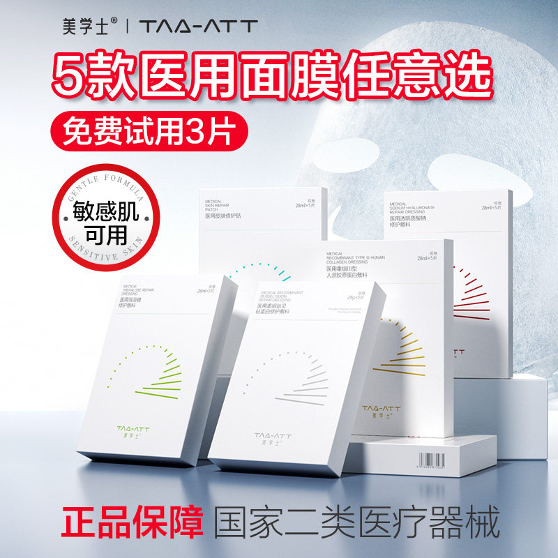 医用械准字号医美术后微创面修复三型人源化胶原蛋白面膜型冷敷贴