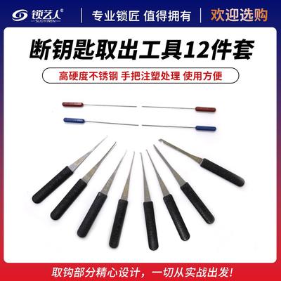 断钥匙取出器专用工具