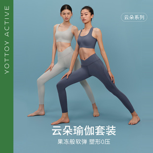 薄款 女夏季 带胸垫健身普拉提服可外穿 ACTIVE云朵瑜伽套装 YOTTOY