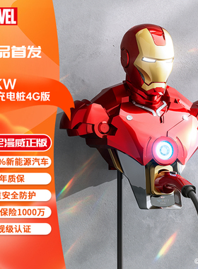 漫威钢铁侠MAKR3家用380V交流21KW充电桩适用于小米SU7YU7特斯拉