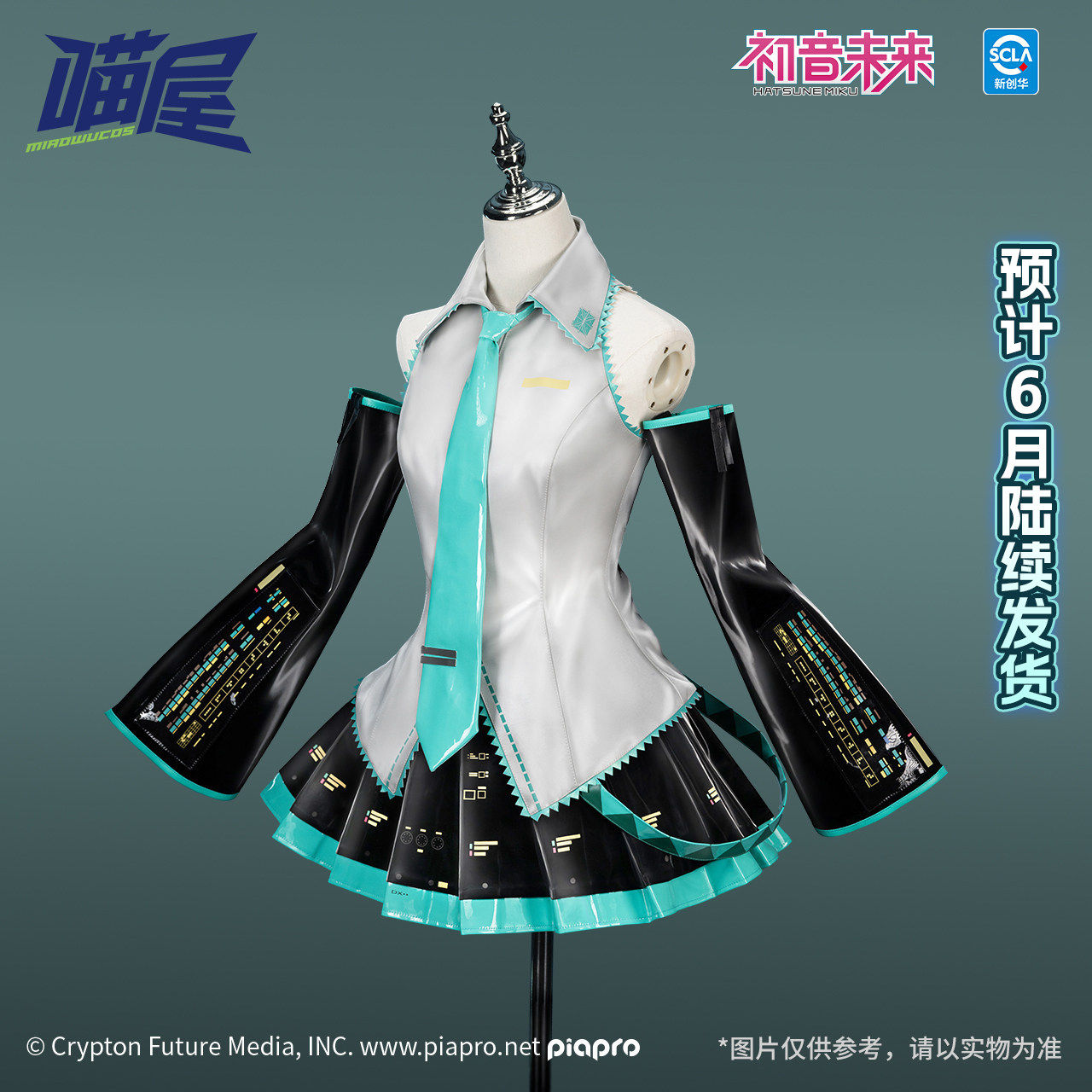 正版初音未来cos公式服cosplay游戏动漫全套服装女