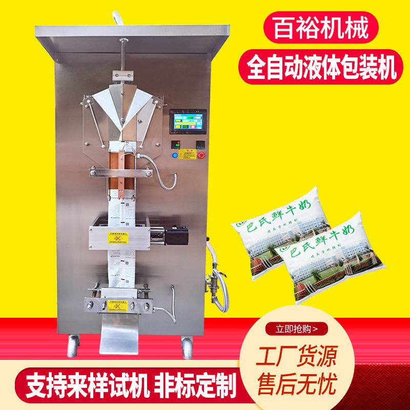 zf1000全自动果汁饮料包装机冰袋光标定位pe膜冷面汁高汤灌装机