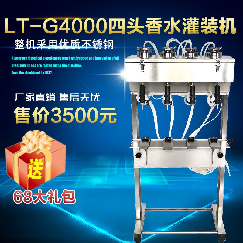 香水灌装机四头香水灌装机 LT-G4000香水灌装机