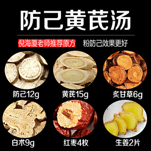 防己黄芪汤黄芪防己汤倪海厦黄芪粉防己白术炙甘草生姜大枣中药材