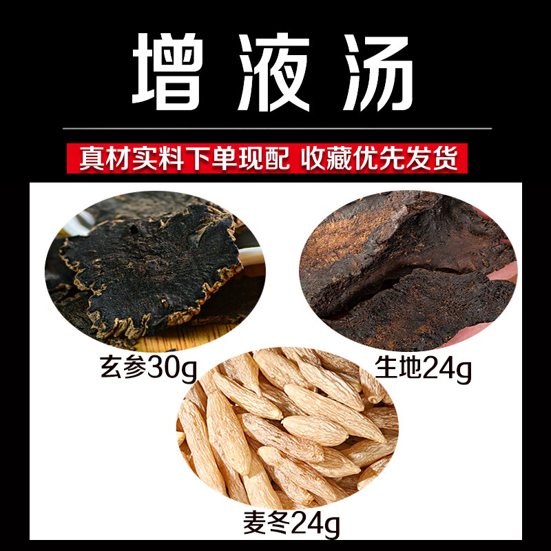 原方增液汤中药材玄参麦冬生地黄元参玄叁泡茶水煮水喝官方旗舰店