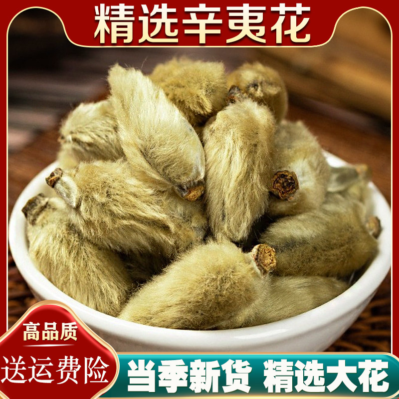 精选野生辛夷花中药材鼻炎菖蒲苍术茶汤香料望春花毛桃香料毛桃干