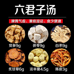 香砂六君子汤中药材原料脾胃气虚弱痰湿养生茶包含四君子汤21复