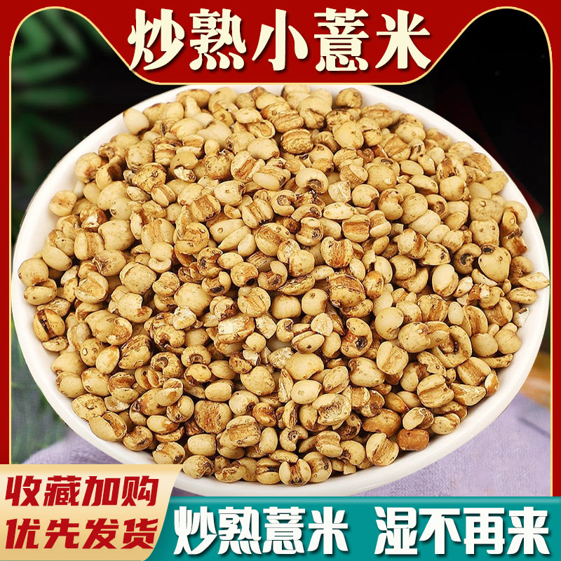 【贵州薏米仁】软糯香浓新货小粒