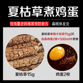 白毛夏枯草中药材凉茶夏枯球泡水煮水野生倪海厦推荐 夏枯草煮鸡蛋