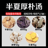 半夏厚朴汤梅核气喉咙有痰异物半夏厚补汤倪海厦推荐 正品