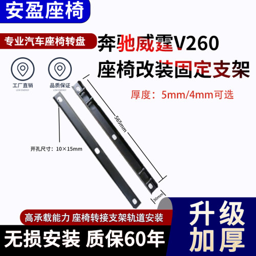 奔驰威霆唯雅诺v260座椅支架 固定支架 新世代大通座椅安装