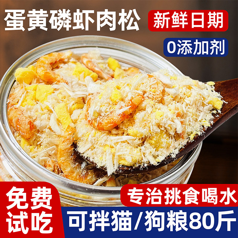 蛋黄磷虾冻干碎肉松成幼猫通用伴侣鸡肉碎挑食克星营养宠物猫零食,宠物/宠物食品及用品,猫风干零食/肉干/鱼干,淘宝优惠券,粉丝福利购,淘宝优惠卷