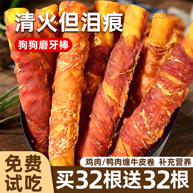 狗狗零食牛皮卷鸡肉鸭肉泰迪金毛成犬幼犬缠绕耐咬洁齿宠物磨牙棒