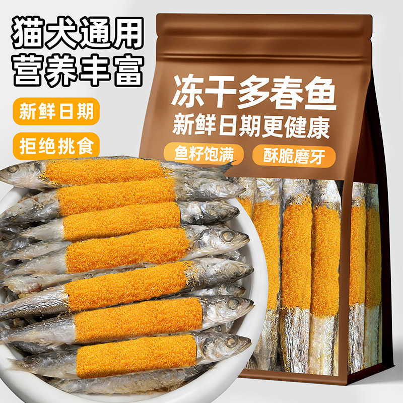 冻干多春鱼猫零食虾干补钙鱼油小鱼干磨牙猫粮猫咪鹌鹑干狗狗主粮,宠物/宠物食品及用品,猫风干零食/肉干/鱼干,淘宝优惠券,粉丝福利购,淘宝优惠卷