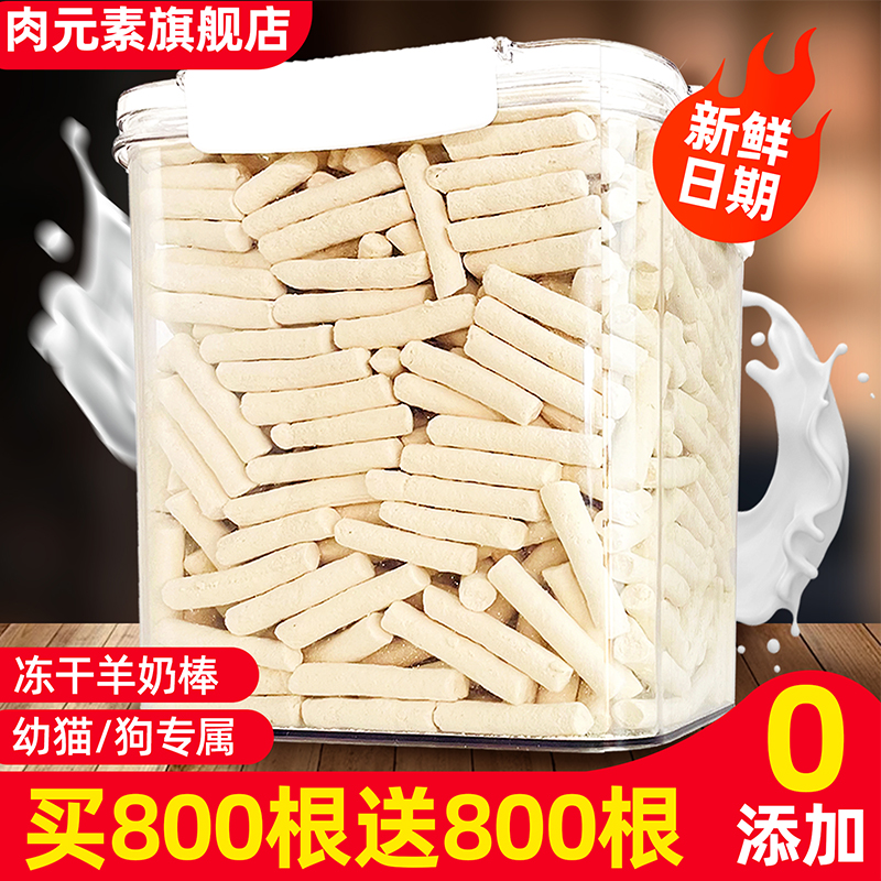 猫咪冻干羊奶棒奶酪棒猫饼干