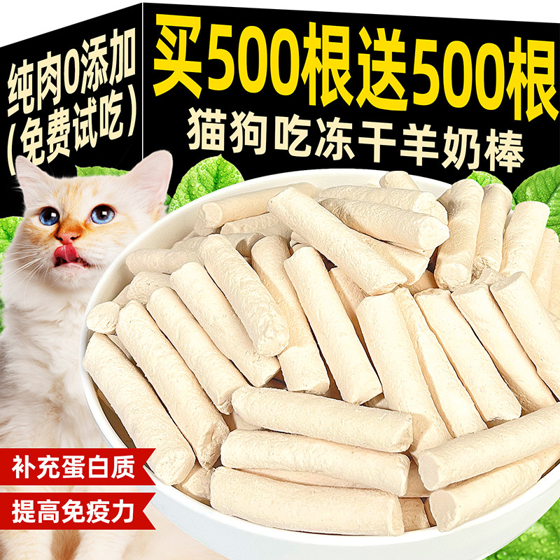 冻干全脂羊奶棒宠物狗狗通用营养成幼猫互动拌粮训练奖励猫咪零食,宠物/宠物食品及用品,狗冻干零食,淘宝优惠券,粉丝福利购,淘宝优惠卷