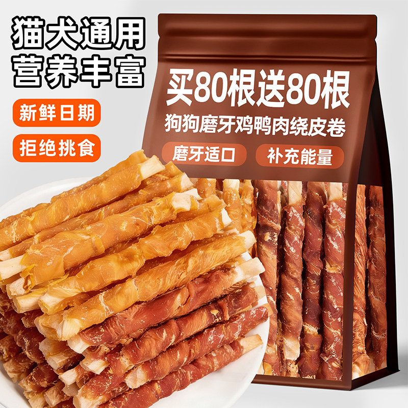 狗狗磨牙棒鸡肉鸭肉缠牛皮卷洁齿泰迪金毛训狗训练奖励肉干狗零食,宠物/宠物食品及用品,狗磨牙棒/洁齿骨/咬胶,淘宝优惠券,粉丝福利购,淘宝优惠卷