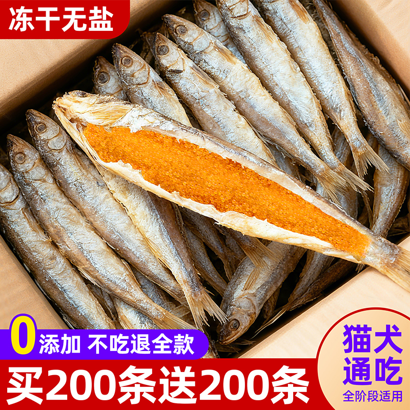 冻干多春鱼猫零食磨牙