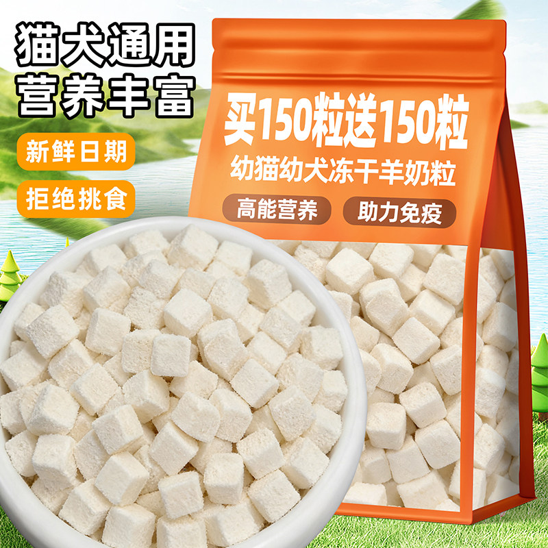 宠物猫零食冻干羊奶粒鸡肉营养小粒高蛋白低脂肪猫狗通用拌粮猫粮,宠物/宠物食品及用品,猫冻干零食,淘宝优惠券,粉丝福利购,淘宝优惠卷