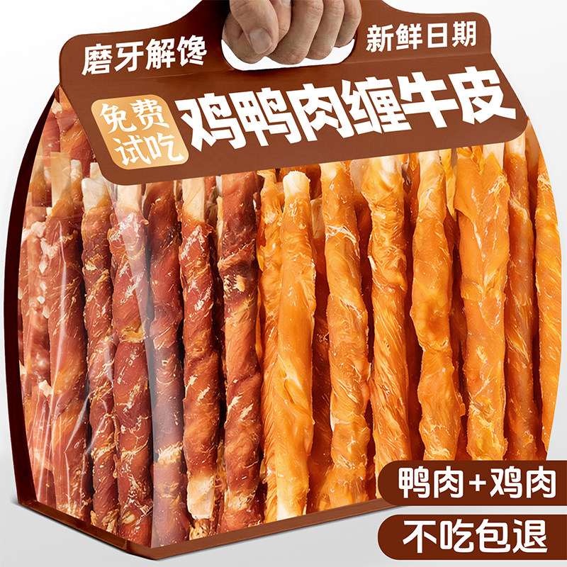 狗狗零食磨牙棒鸡鸭肉缠牛皮卷耐咬大中小型犬训练奖励营养肉干棒