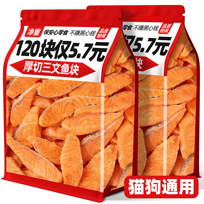 猫犬通用冻干三文鱼块营养丰富新鲜日期大块厚切富含鱼油宠物零食