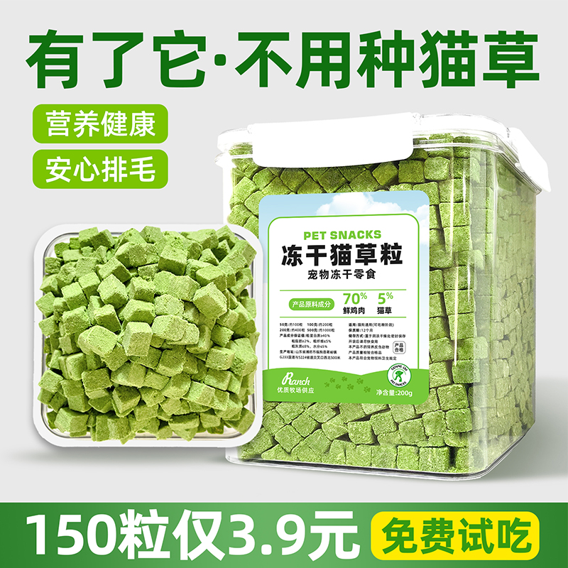 宠物猫零食冻干猫草粒