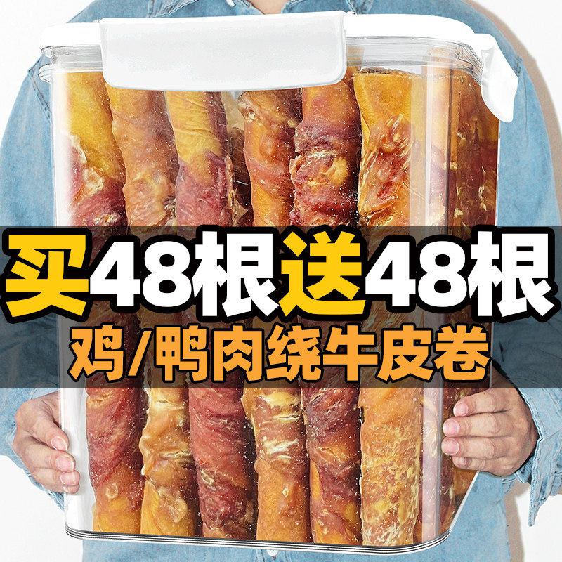 狗狗磨牙棒鸡肉鸭肉缠牛皮宠物零食磨牙洁齿营养补钙食品训狗肉干,宠物/宠物食品及用品,狗磨牙棒/洁齿骨/咬胶,淘宝优惠券,粉丝福利购,淘宝优惠卷