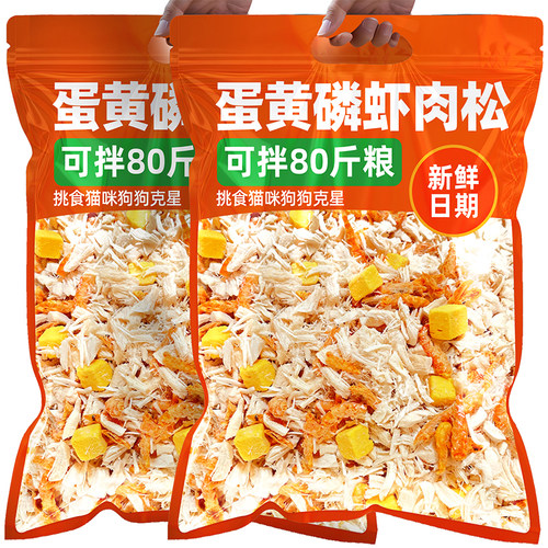 宠物零食蛋黄磷虾冻干肉松拌粮