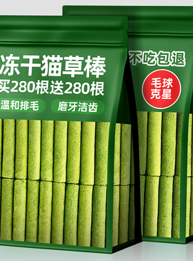 宠物猫咪零食猫草棒冻干化毛球排毛营养磨牙洁齿猫草片狗狗助消化