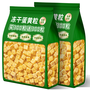 宠物猫咪零食冻干蛋黄粒营养猫粮伴侣狗狗训练新日期宠物狗狗零食