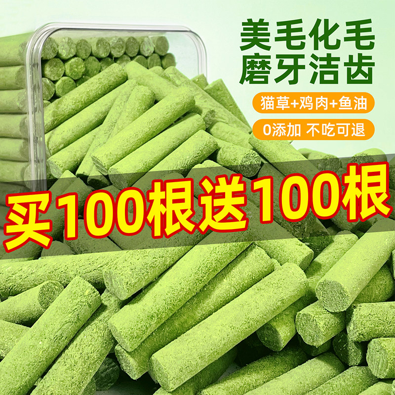猫草棒宠物洁齿磨牙棒营养冻干毛球克星专用鸡肉猫猫排毛猫咪零食,宠物/宠物食品及用品,猫草/猫草片,淘宝优惠券,粉丝福利购,淘宝优惠卷