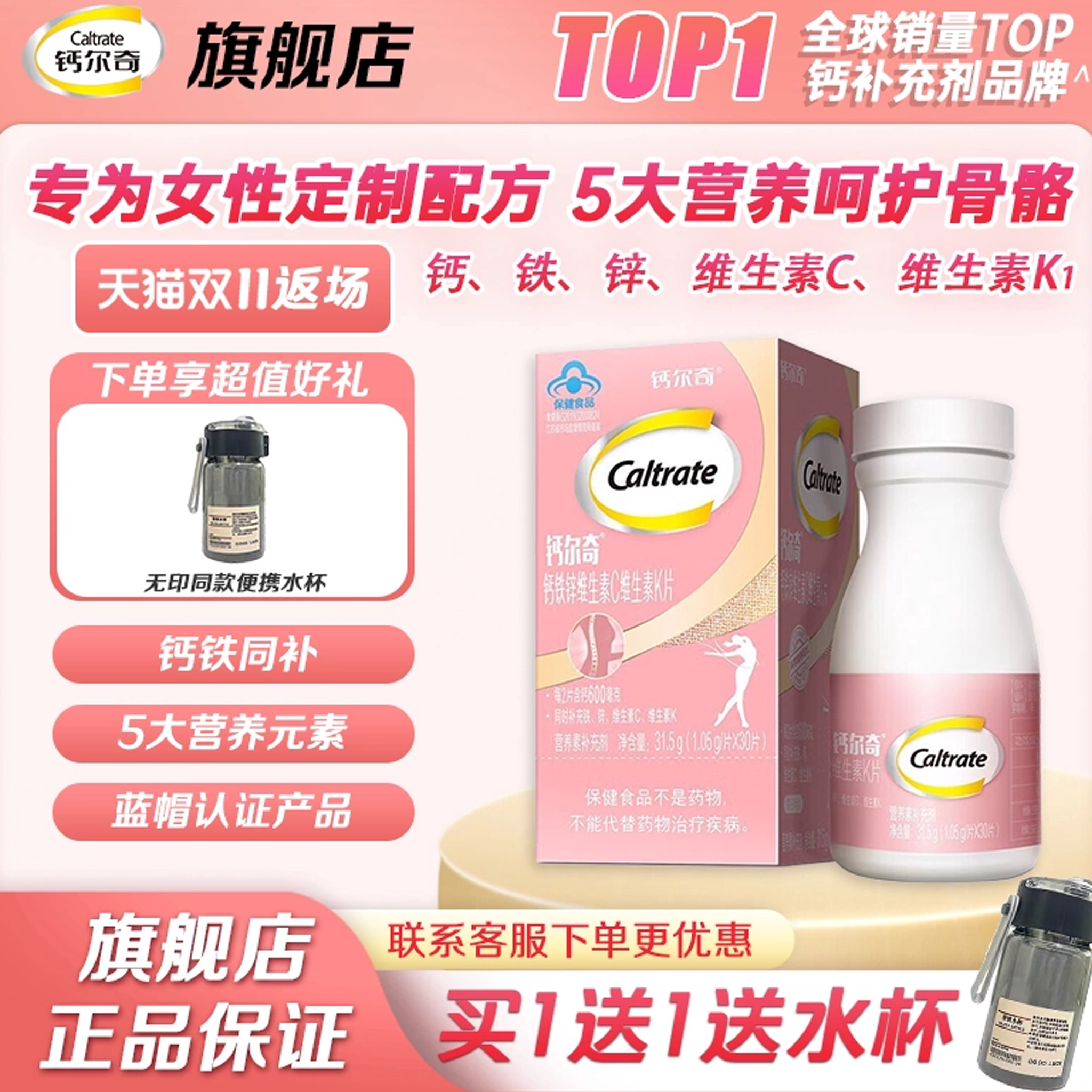 钙尔奇女士钙片钙铁锌维生素C维生素K女性补钙官方旗舰店正品孕妇