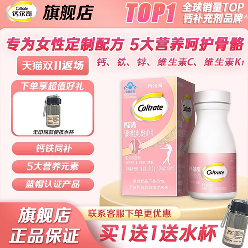钙尔奇女士钙片钙铁锌维CK旗舰店