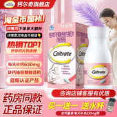 钙尔奇孕妇钙片柠檬酸钙维生素d3孕期哺乳期女性补钙专用官方正品