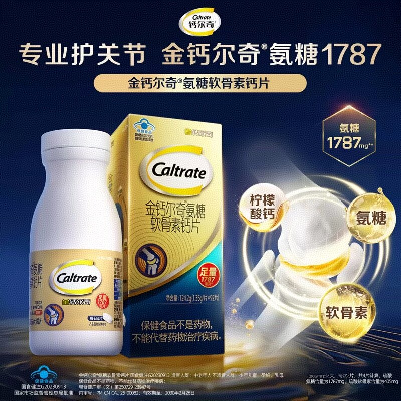 金钙尔奇1787氨糖软骨素柠檬酸钙片维生素d中老年人维骨力护关节