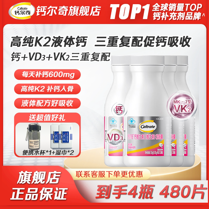 钙尔奇钙片铂金液体钙维生素d3K2女性中年孕妇补钙官方旗舰店正品