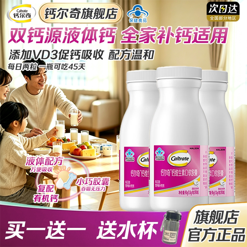 钙尔奇液体钙官方旗舰店正品直发图片
