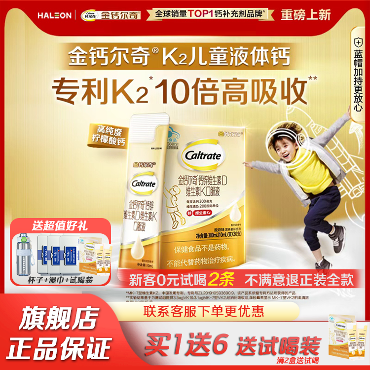 金钙尔奇儿童液体钙柠檬酸钙k2青少年成长儿童钙片口服液官方正品,保健食品/膳食营养补充食品,钙铁锌/钙镁,淘宝优惠券,粉丝福利购,淘宝优惠卷