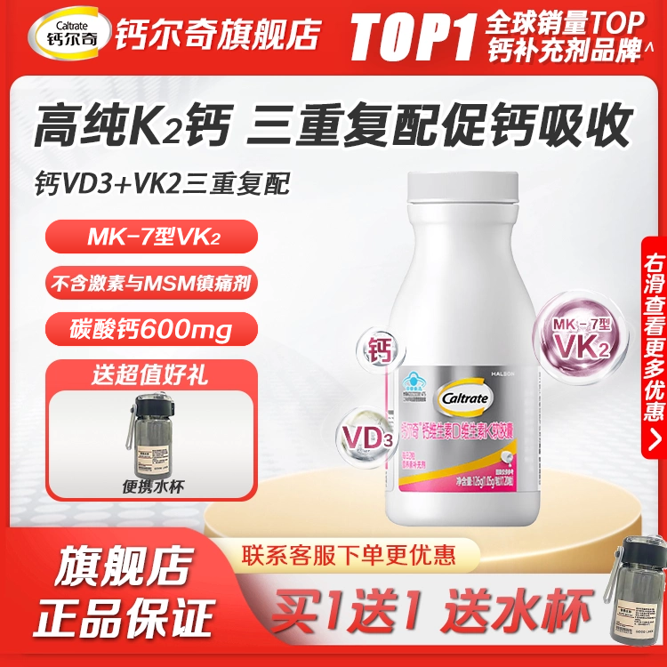 钙尔奇铂金液体钙孕妇补钙片