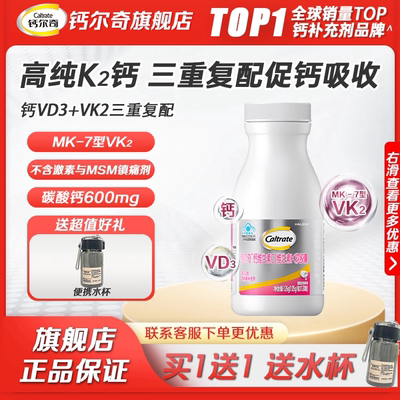 钙尔奇铂金液体钙孕妇补钙片