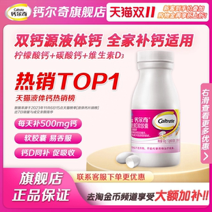 钙尔奇钙片孕妇官方旗舰店正品 液体钙碳酸钙女性青成年男补钙老年