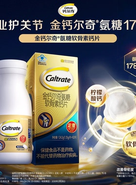 金钙尔奇1787氨糖软骨素柠檬酸钙片维生素d中老年人维骨力护关节
