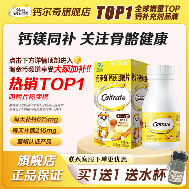 钙尔奇儿童钙片10岁以上12岁长高青少年碳酸钙维d3官方旗舰店正品