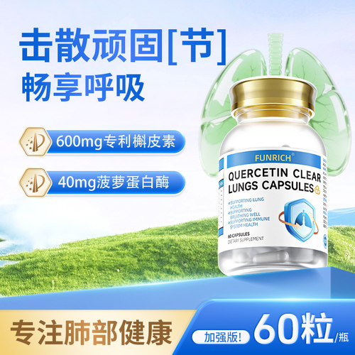 【行业热销丨T0P·1】槲皮养肺