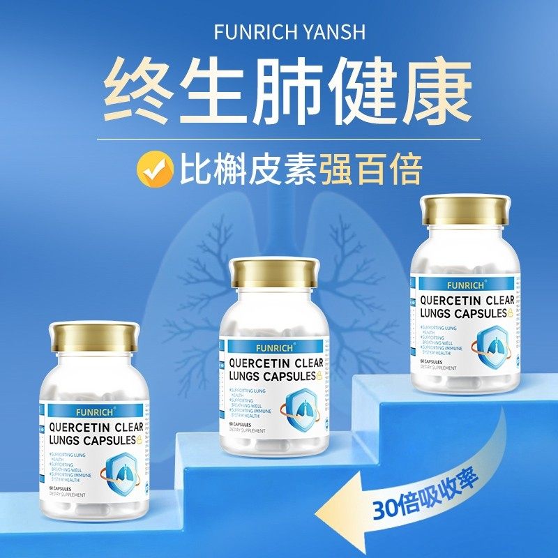 清肺槲皮素胶囊进口原装天然肺部养护保健品草本饮抽烟护肺清肺宝,保健食品/膳食营养补充食品,槲皮素,淘宝优惠券,粉丝福利购,淘宝优惠卷