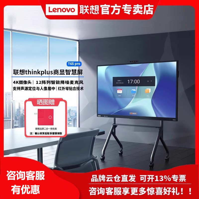 联想thinkplus会议平板一体机触摸智慧屏电子白板T65/T75/T86 pro