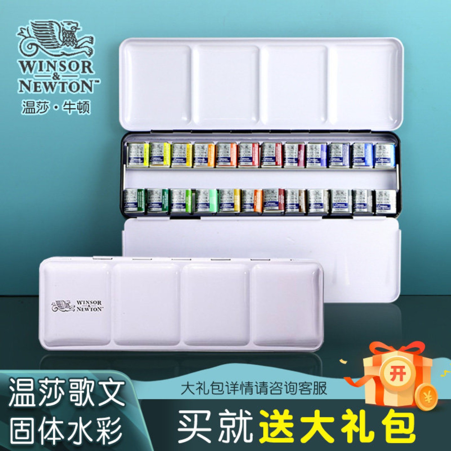 温莎牛顿歌文固体水彩颜料24色铁盒温艺艺术家透明水彩颜料12色24色36色便携写生块状水彩套装珠光水彩