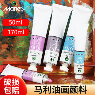 马利油画颜料艺创作单支50ml170ml管大支白色艺术家油彩玛丽染料24色套装 初学者专业全套工具绘画美术生专用