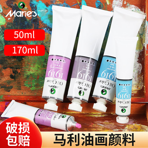 马利油画颜料单支套装绘画工具